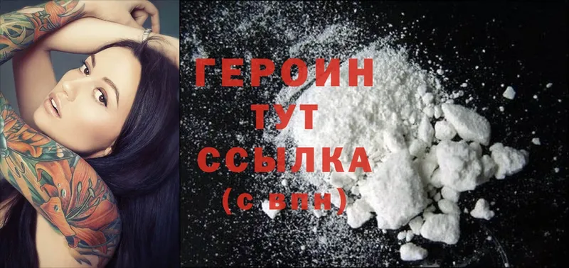 Героин Heroin  Николаевск-на-Амуре 